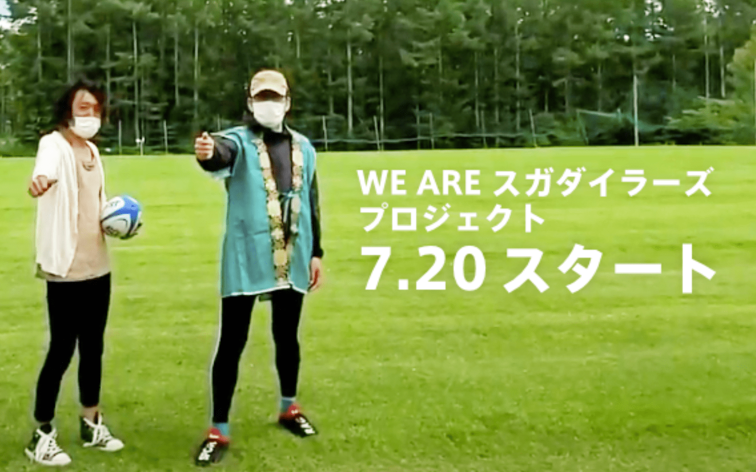 菅平クラウドファンディング,スガダイラーズ